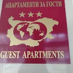 Slavi Exselsior, Sunny Апартамент